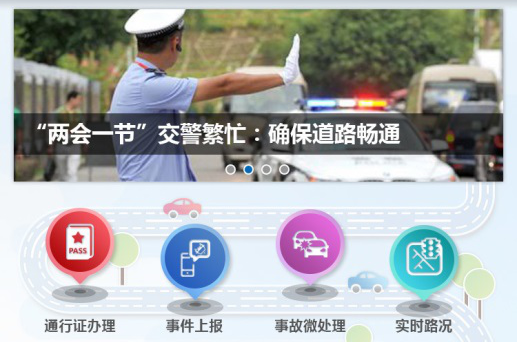 5、互聯(lián)網(wǎng) + 交通便民服務系統(tǒng).png
